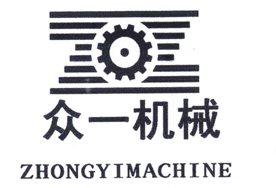 众一机械 ZHONGYIMACHINE