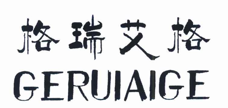 格瑞艾格