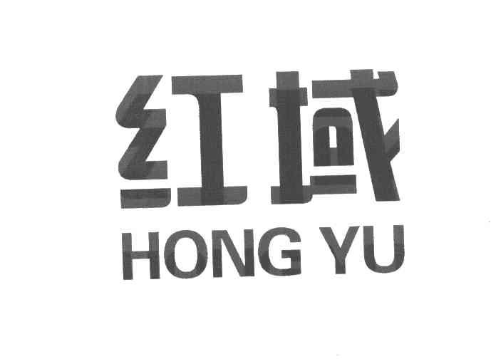 红域