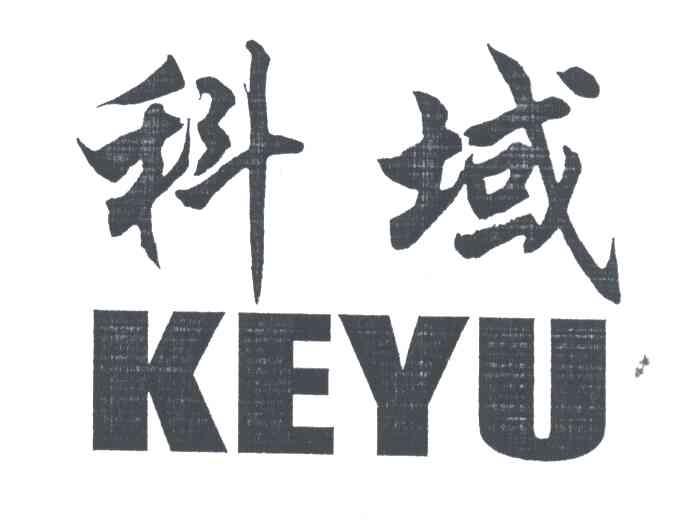科域