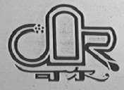可尔