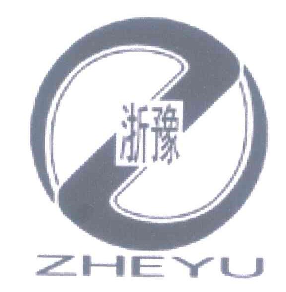 浙豫