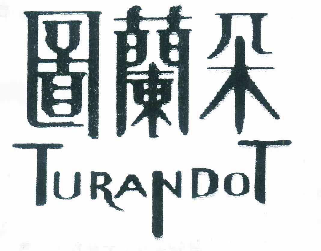 图兰朵 TURANDOT