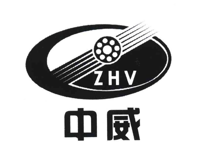 中威 ZHV