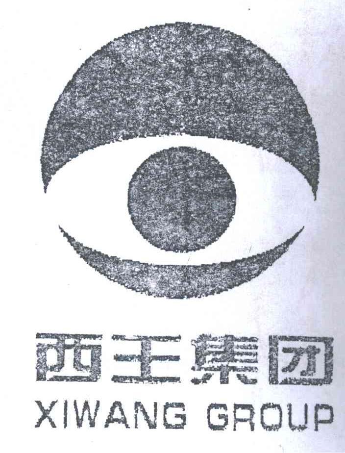 西王集团;XIWANG GROUP