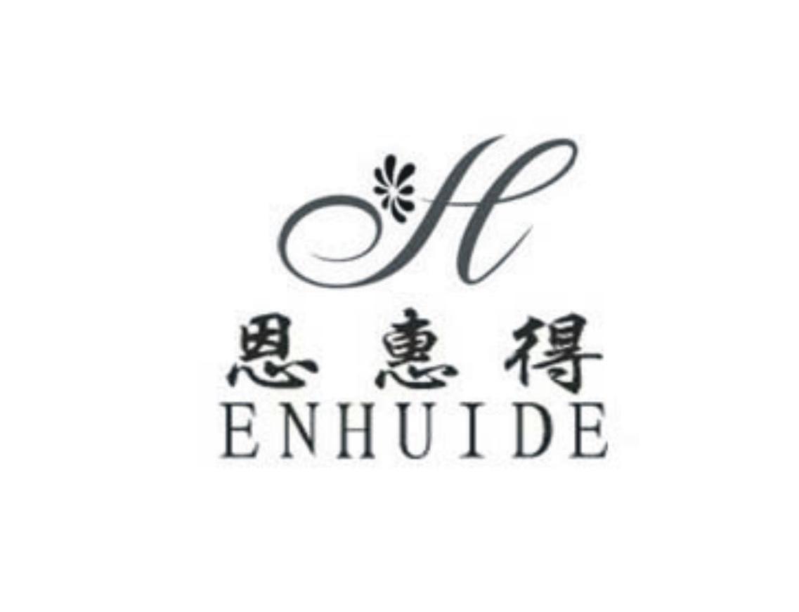 恩惠得 H