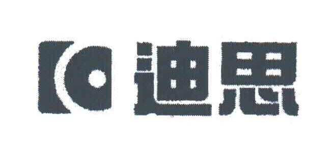 迪思