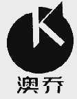 澳乔