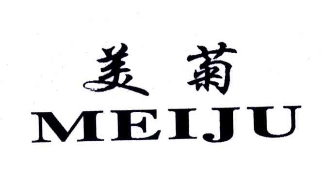 美菊