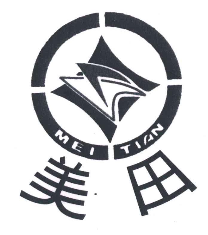 美田