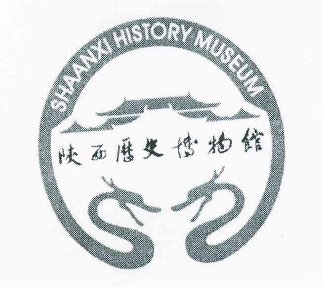 陕西历史博物馆