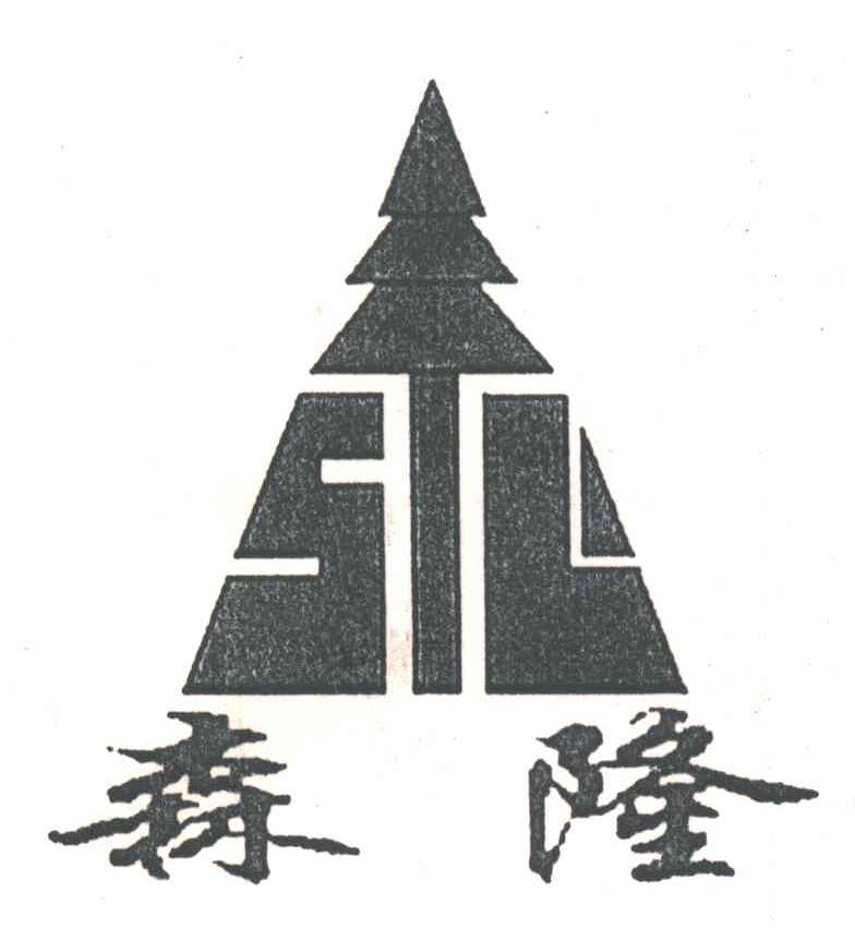 森隆