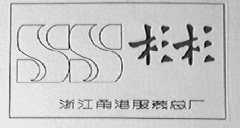 杉杉