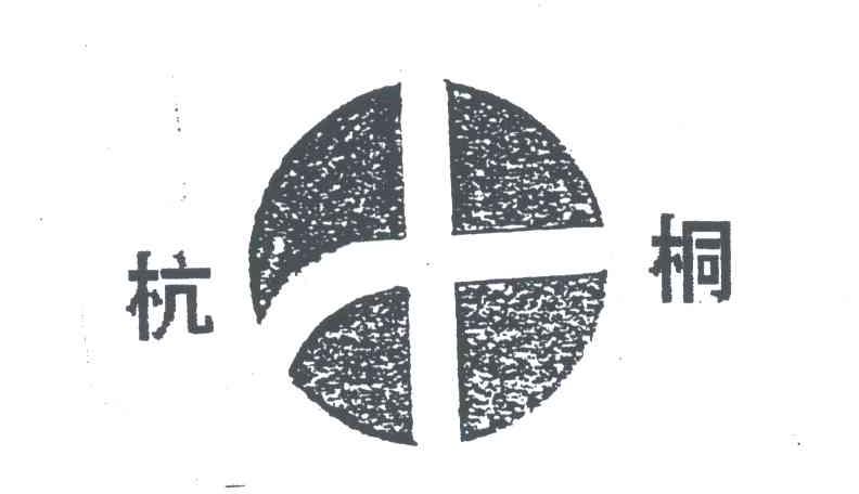 杭桐