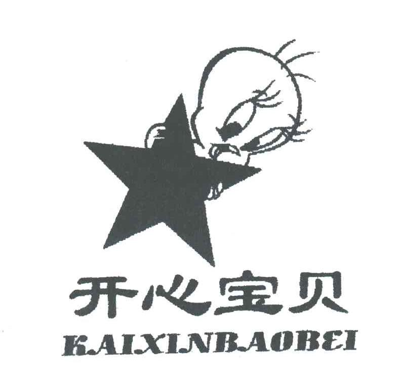开心宝贝