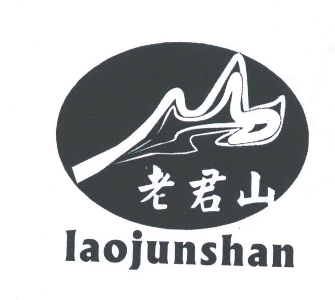 老君山