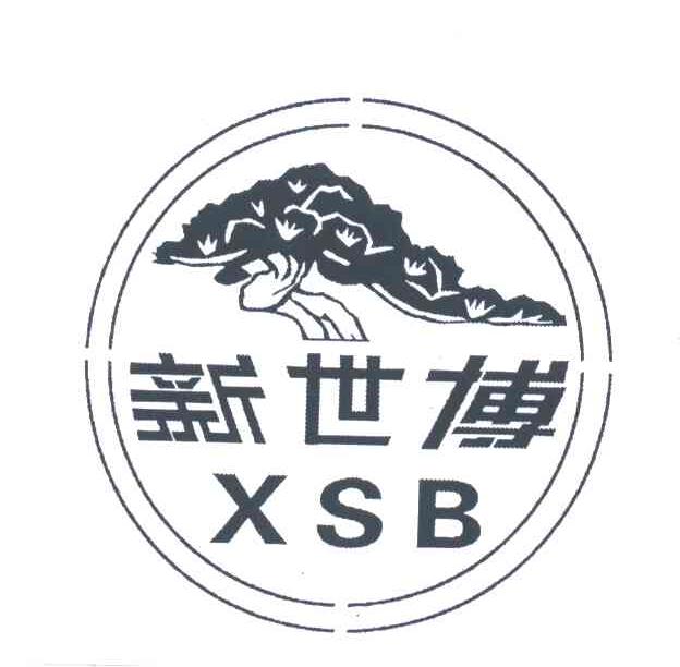 新世博;XSB