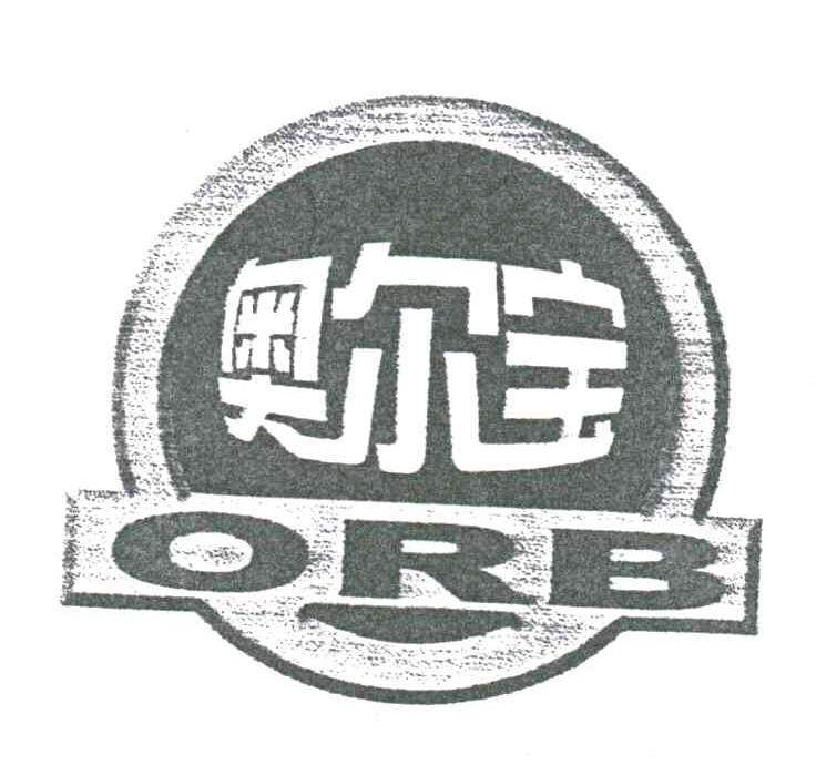 奥尔宝;ORB