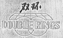 双环 D0UBLE RINGS