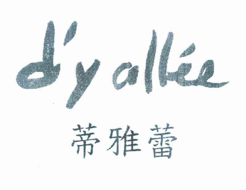 蒂雅蕾 DYALLEE