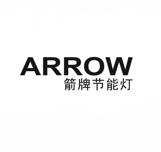 箭牌节能灯 ARROW