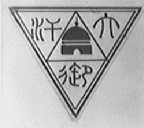 大汗御