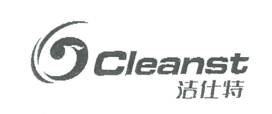 洁仕特;CLEANST