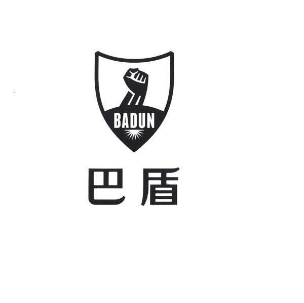 巴盾