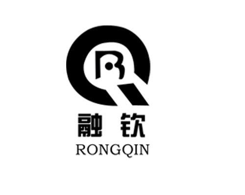 融钦