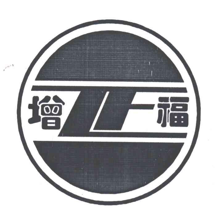 增福;ZF