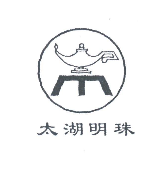 太湖明珠