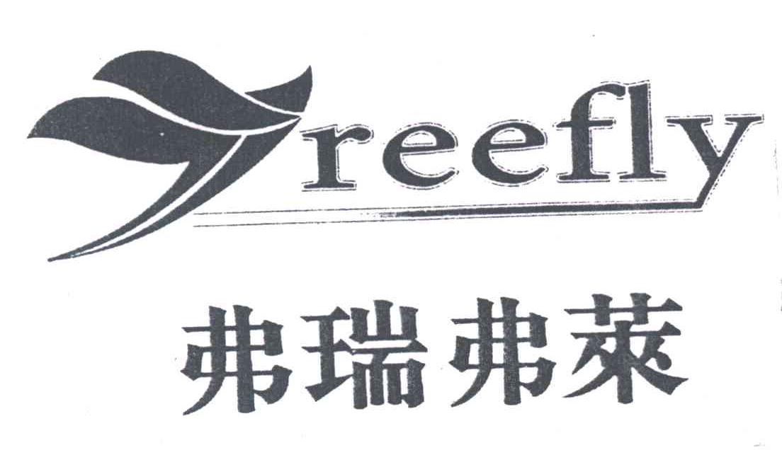 REEFLY;弗瑞弗莱