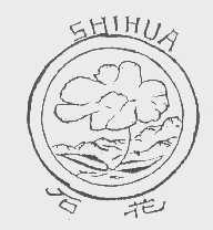 石花
