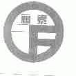 福泰