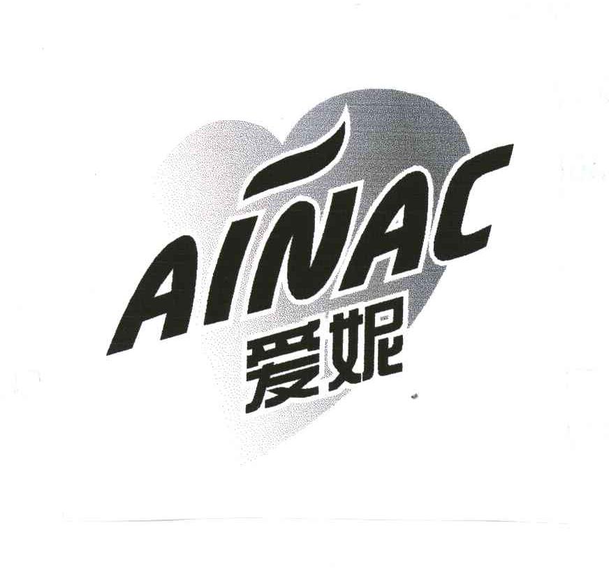 爱妮;AINAC