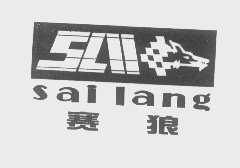 赛狼
