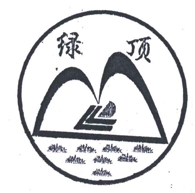 绿顶
