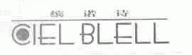 缤诺诗;CIEL BLELL