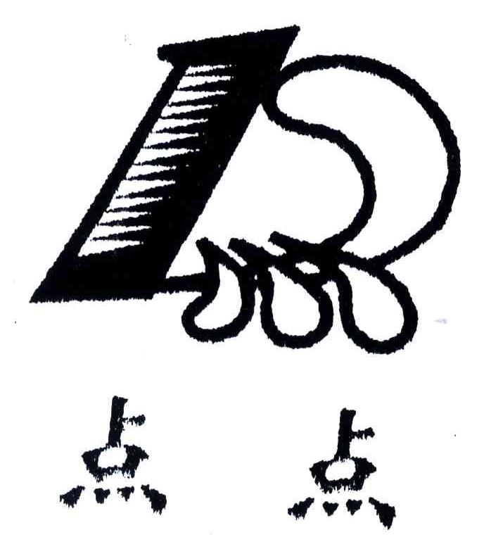 点点