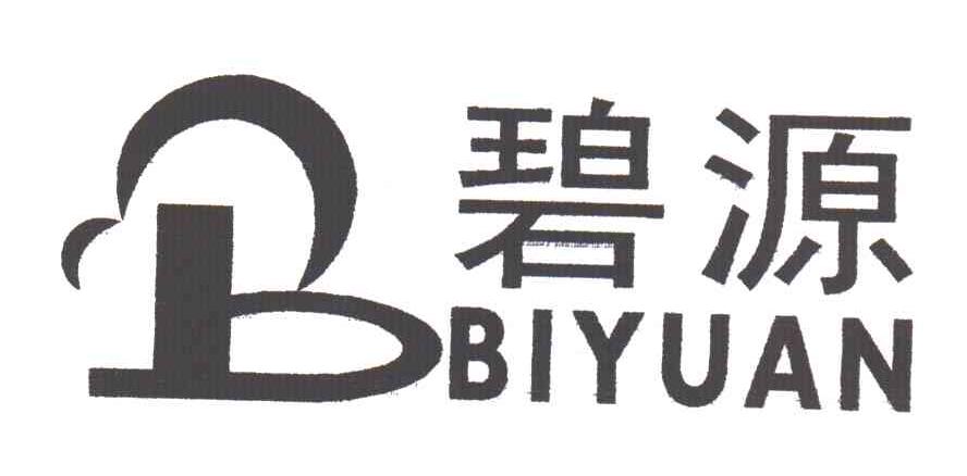 碧源
