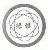 绿健