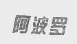 阿波罗