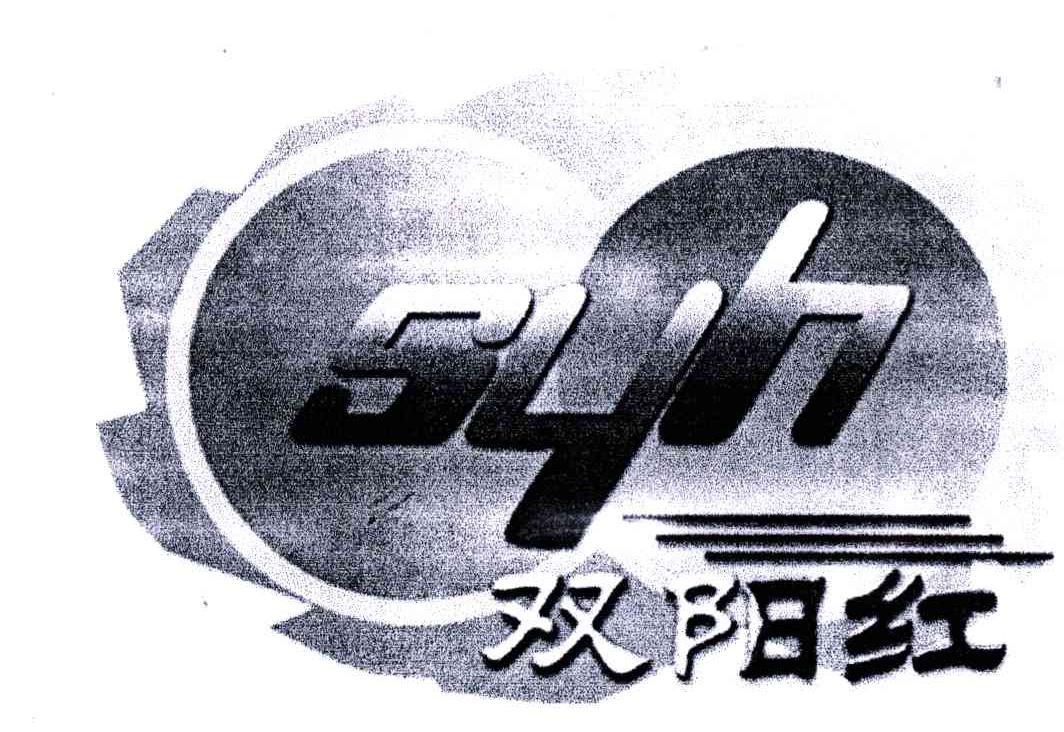 双阳红;SYH
