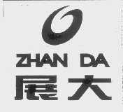展大