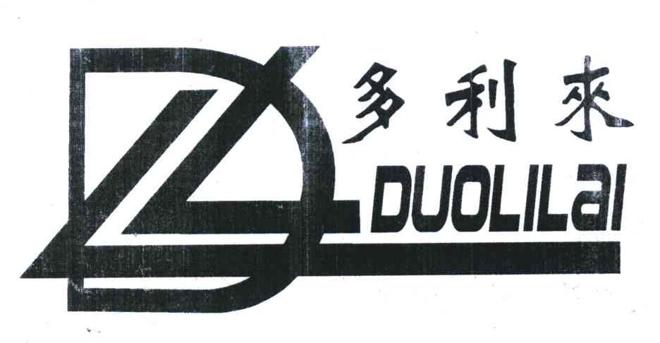 多利来