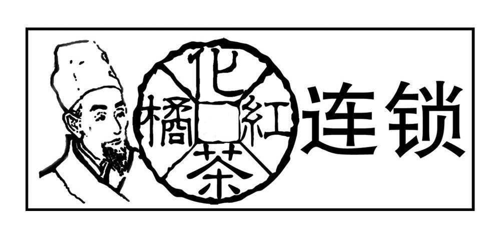 化橘红茶连锁