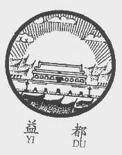 益都
