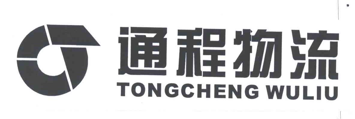 通程物流