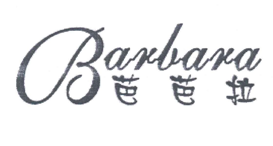 芭芭拉BARBARA