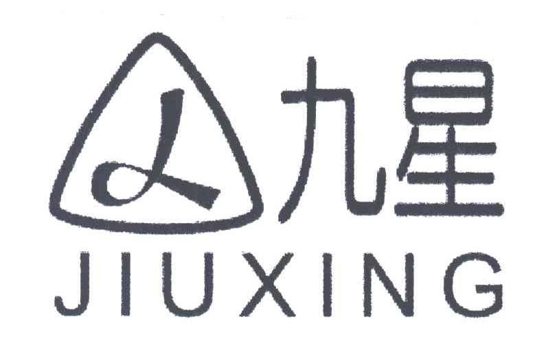 九星